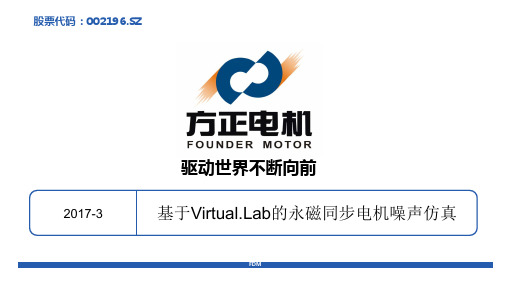 基于Virtual.Lab的永磁同步电机噪声仿真