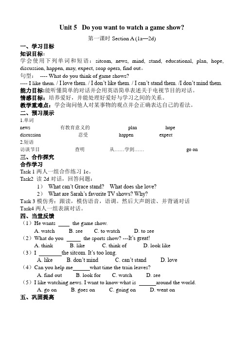 最新人教版八年级下册英语第五单元导学案