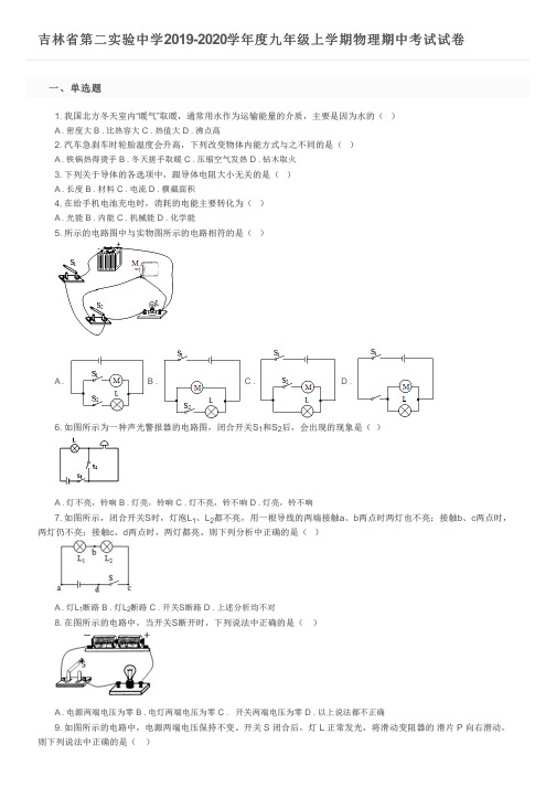 吉林省第二实验中学2019-2020学年度九年级上学期物理期中考试试卷及参考答案