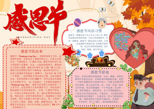 卡通风小清新感恩节手抄报word模板12