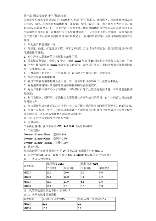粉煤灰蒸养蒸压砖项目可行性分析报告和成本分析