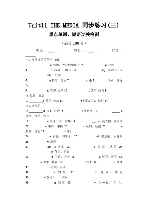高中英语Unit11 THE MEDIA 同步练习(三)北师大版必修4
