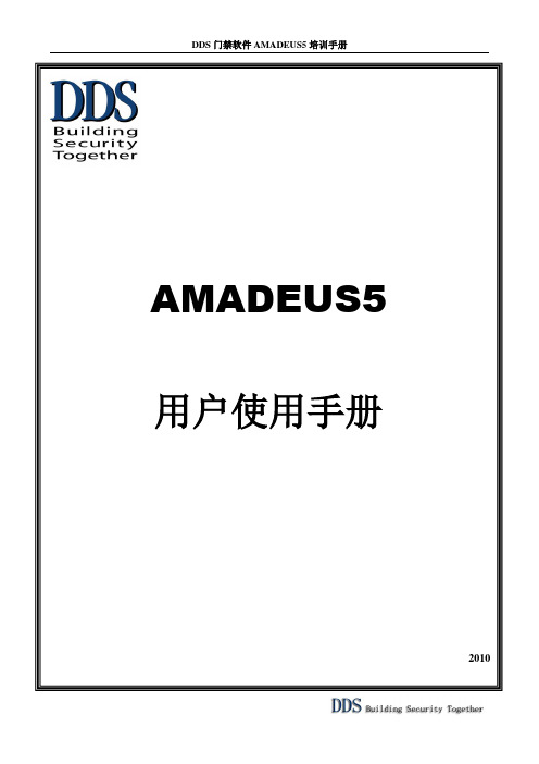 Amadeus5手册