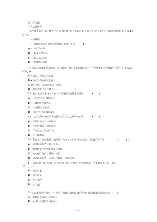 微观第六章习题及复习资料