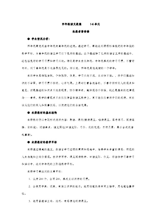 四年级语文教案 1-6单元 执教者葛香娣