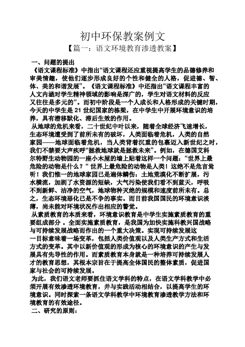 初中环保教案例文