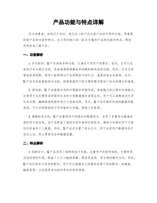 产品功能与特点详解