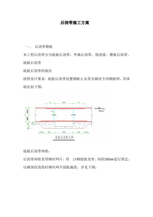筏板基础后浇带专项施工方案模板