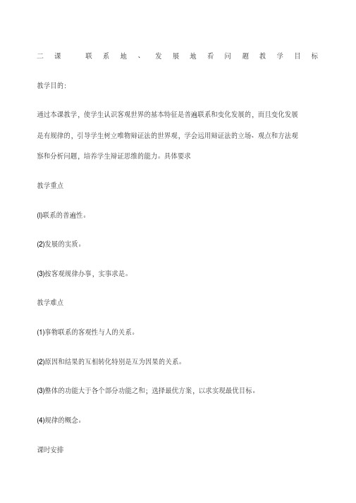 高二政治联系地和发展地看问题