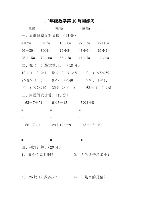 二年级数学第10周周练习