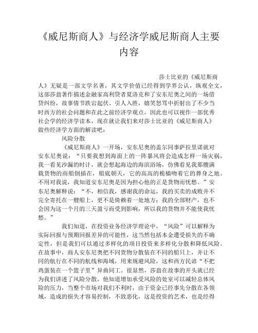 《威尼斯商人》与经济学威尼斯商人主要内容