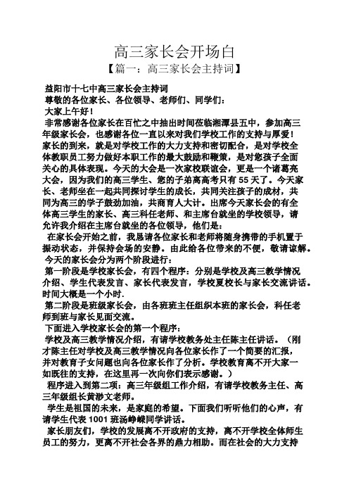 高三家长会开场白