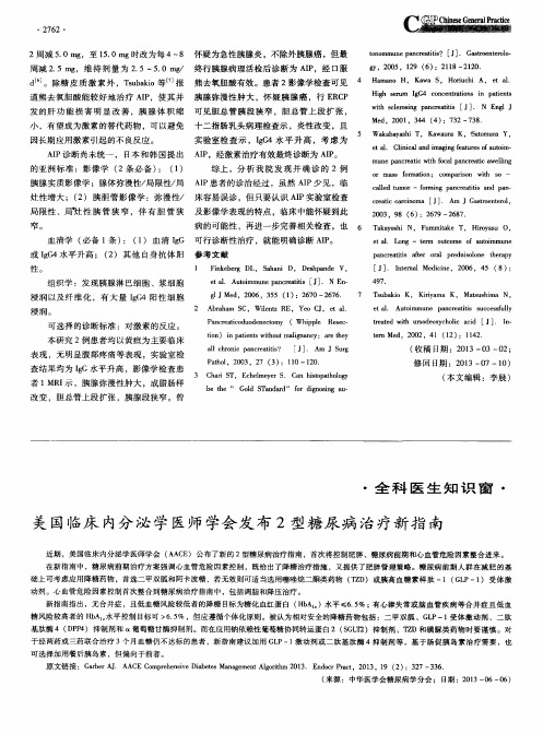 美国临床内分泌学医师学会发布2型糖尿病治疗新指南