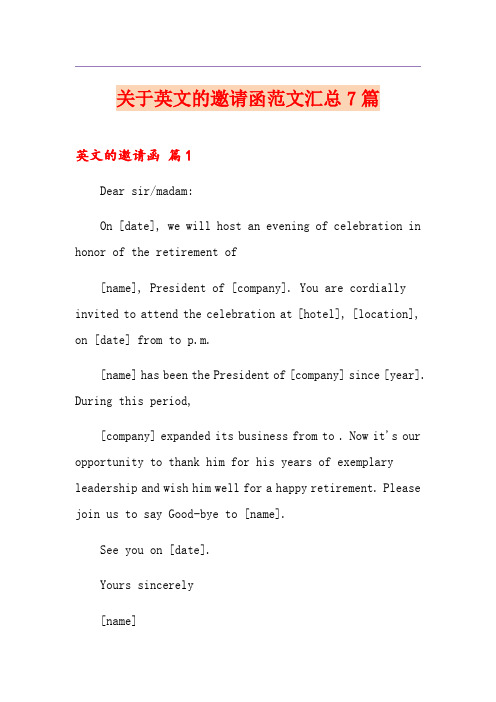 关于英文的邀请函范文汇总7篇