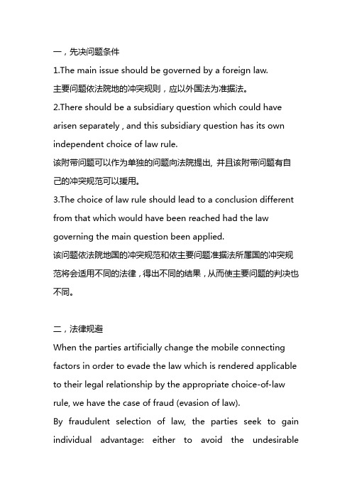 国际私法英文翻译英文