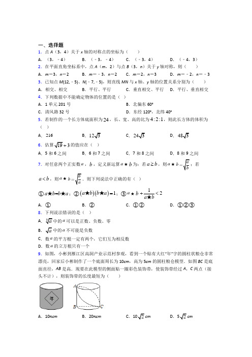 【浙教版】八年级数学上期中模拟试卷(附答案)(3)