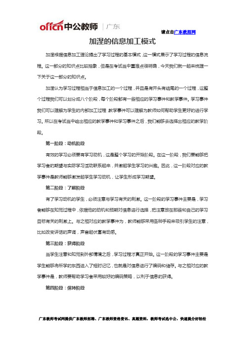 加涅的信息加工模式