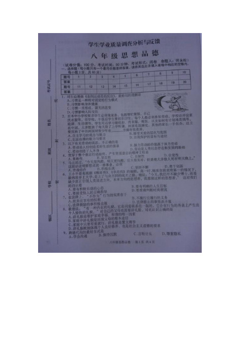 江苏省东台市2015-2016学年八年级政治上册期末试题