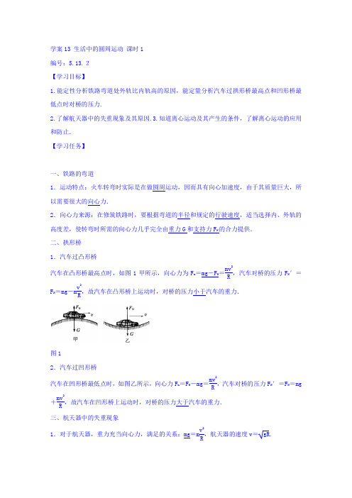 河北省邢台市育才中学高中物理必修二学案第五章13 生