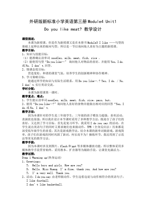 小学英语新标准第二册M4U1  教案