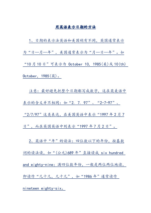 用英语表示日期的方法