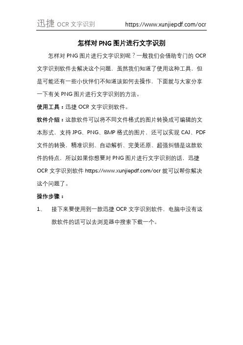 怎样对PNG图片进行识别