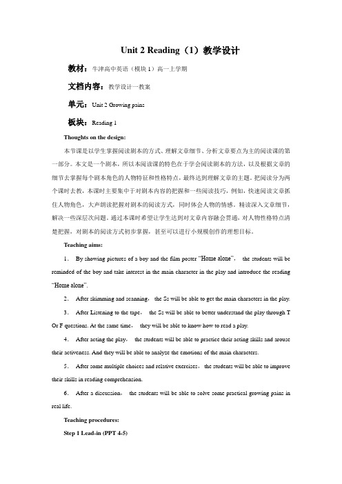 Unit 2 Growing pains Reading(1)教学设计-优质公开课-译林版必修1精品