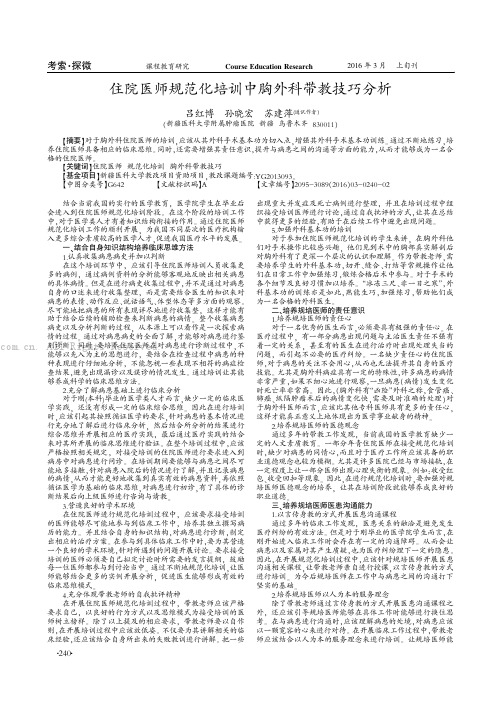 住院医师规范化培训中胸外科带教技巧分析