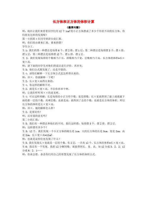 五年级数学下册长方体和正方体的体积计算教案新版西师大版