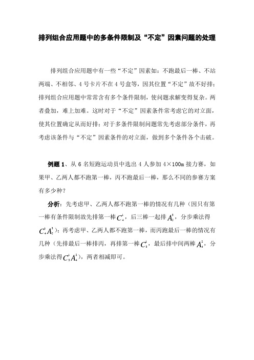 排列组合中的多条件限制及