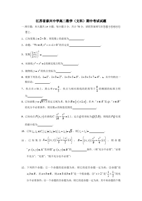 7学年上学期高二期中考试数学(文)试题(附答案)