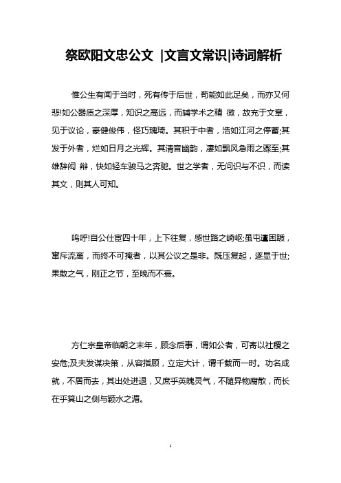 祭欧阳文忠公文 -文言文常识-诗词解析 