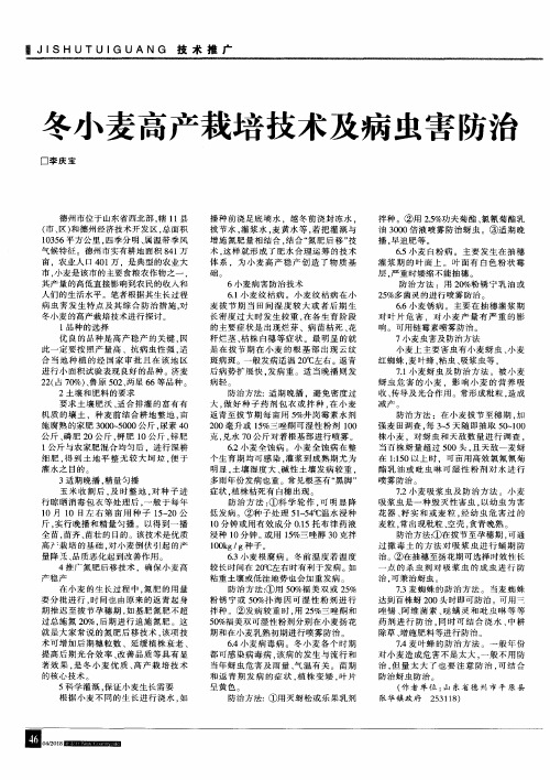 冬小麦高产栽培技术及病虫害防治