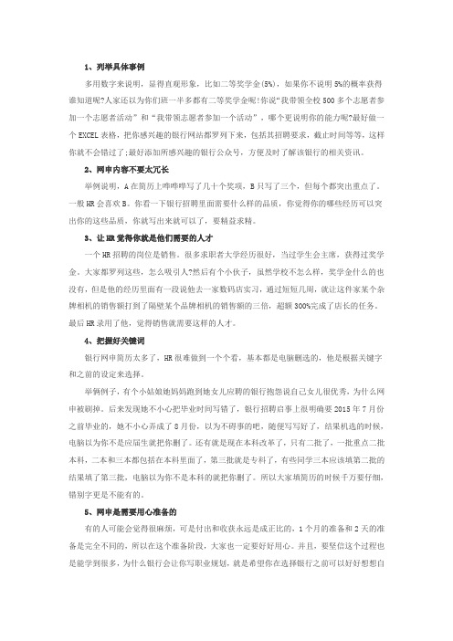 2017年全国银行招聘考试网申技巧：重点内容梳理及总结指导