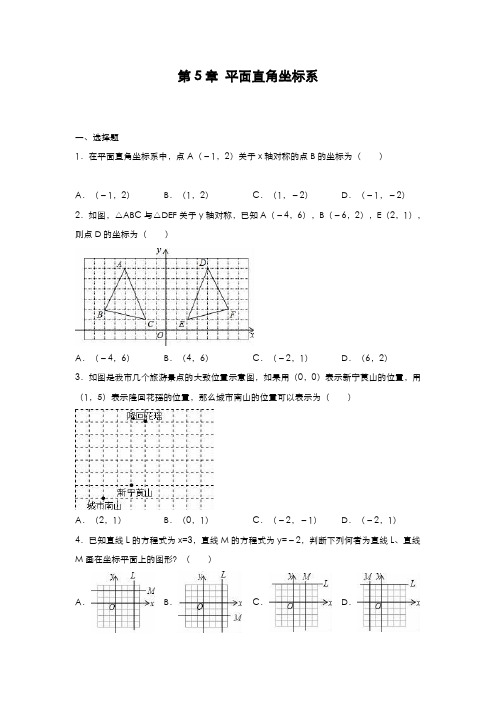 最新2019-2020年度苏科版八年级数学上册《平面直角坐标系》单元测试题解析版-精品试题