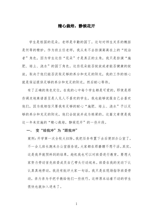 德育文章-耐心等待-静候花开