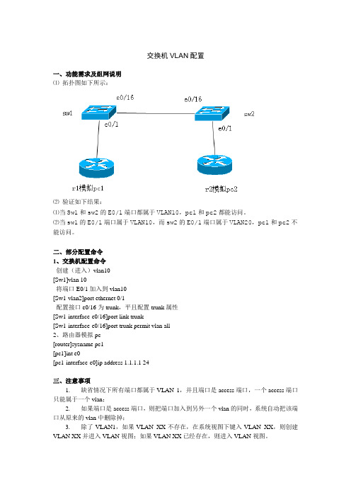 交换机vlan基本配置