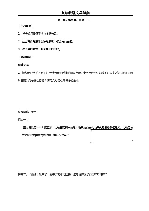 雨说第一课时导学案及答案
