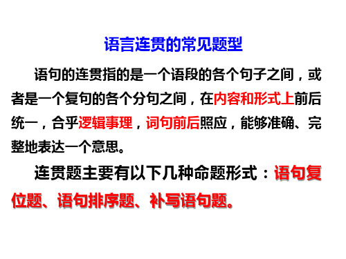 高三语文一轮复习 语句复位