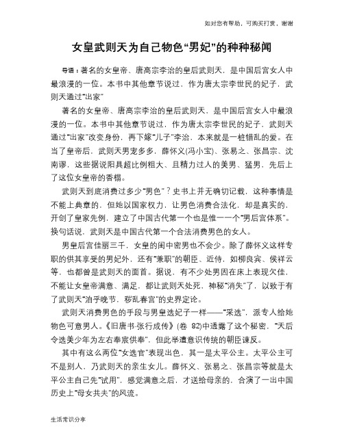 历史趣谈：女皇武则天为自己物色“男妃”的种种秘闻