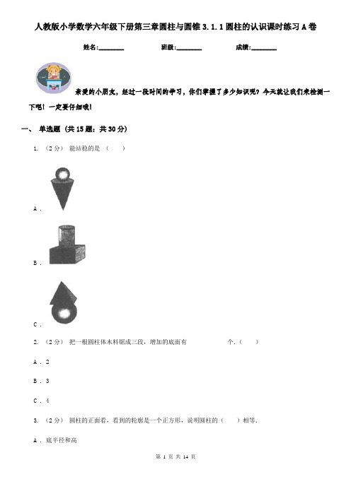 人教版小学数学六年级下册第三章圆柱与圆锥3.1.1圆柱的认识课时练习A卷