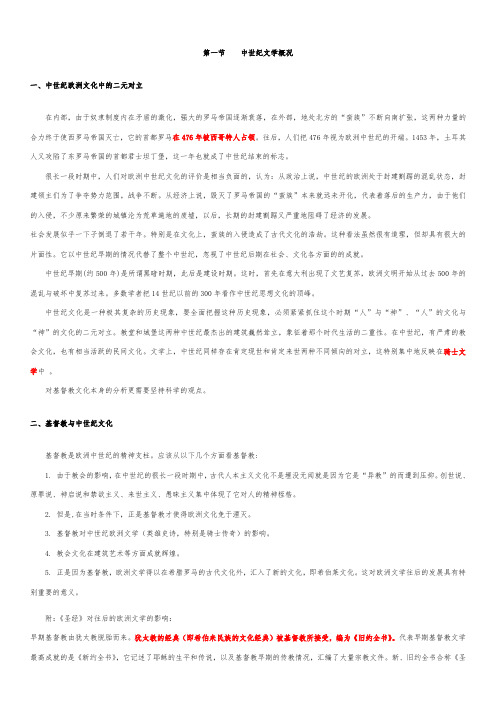 3中世纪文学概况