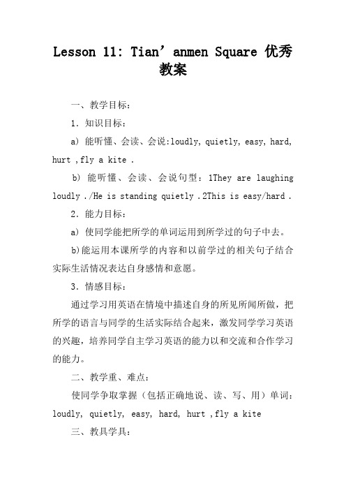 Lesson 11- Tian’anmen Square 优秀教案