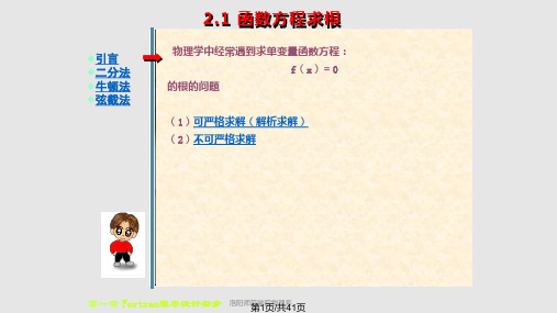 计算物理  物理学中常用的数值方法PPT课件