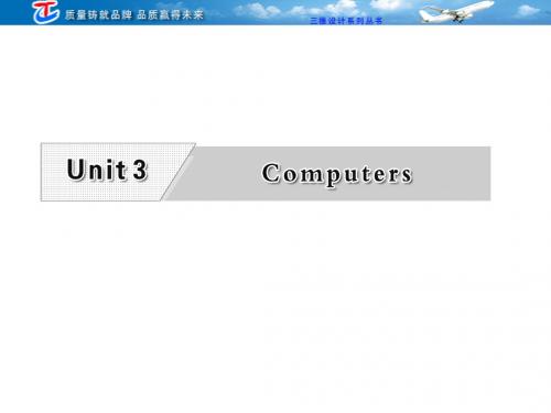 必修二  Unit3 Computers