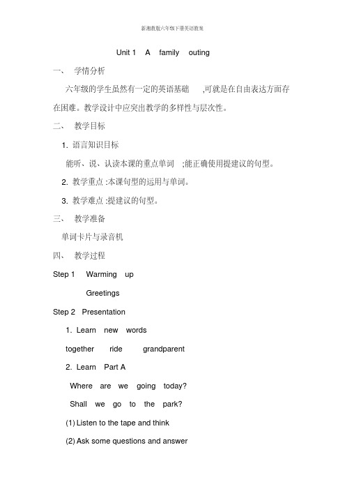 新湘教版六年级下册英语教案