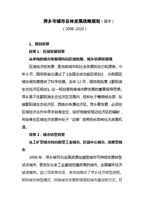 萍乡市城市总体发展战略规划