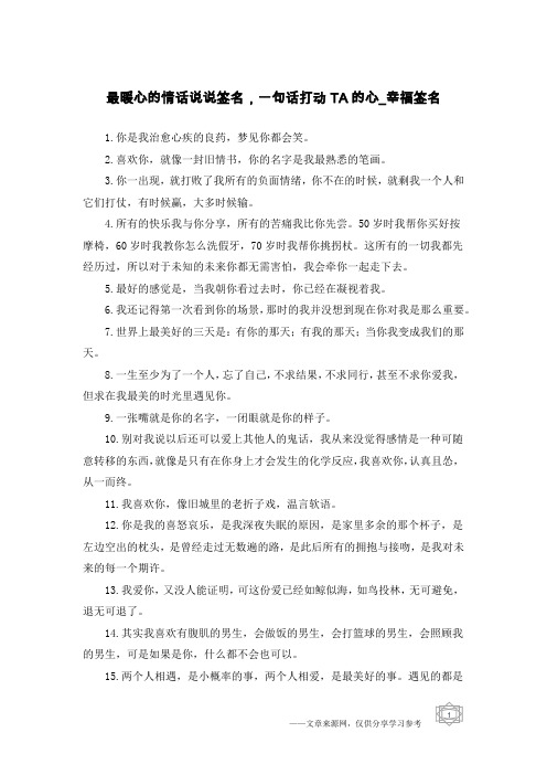 最暖心的情话说说签名,一句话打动TA的心-幸福签名