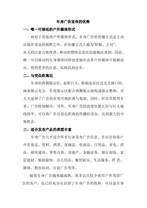 车身广告宣传的优势