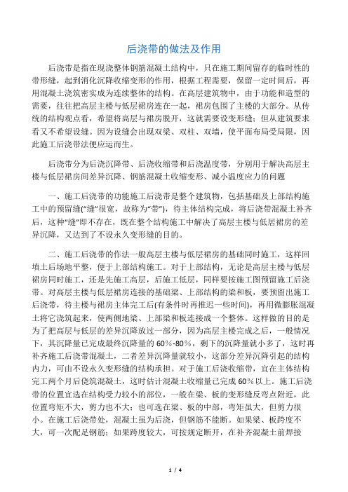 后浇带的做法及作用